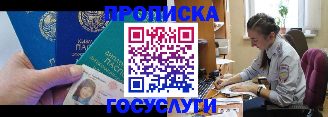 прописка от собственника в Можайске