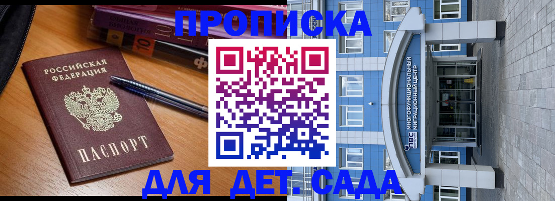 прописка для школы в Можайске