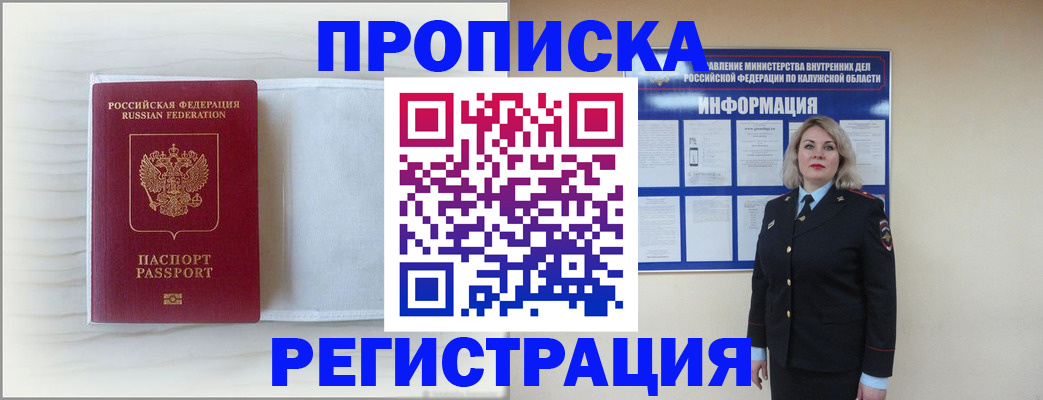 временная регистрация в Можайске