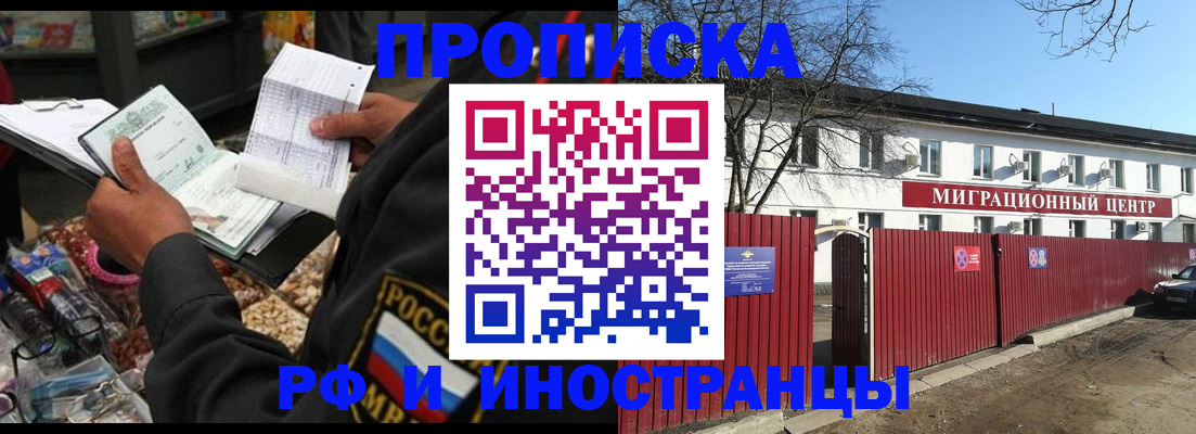 прописка поиск в Можайске