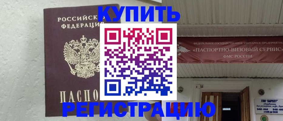 временная регистрация гарантия в Можайске